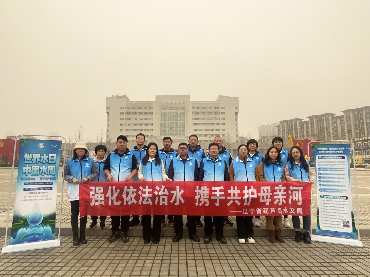 葫芦岛水文局与市水利局、玉皇街道海兴社区联合举办“世界水日”“中国水周”宣传活动