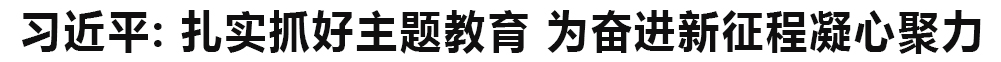 学习贯彻习近平新时代中国特...